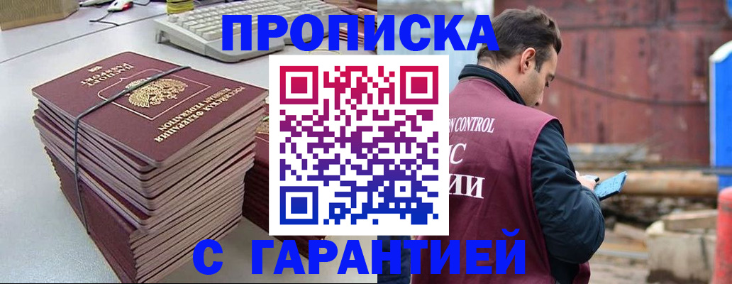 временная прописка в Узловой