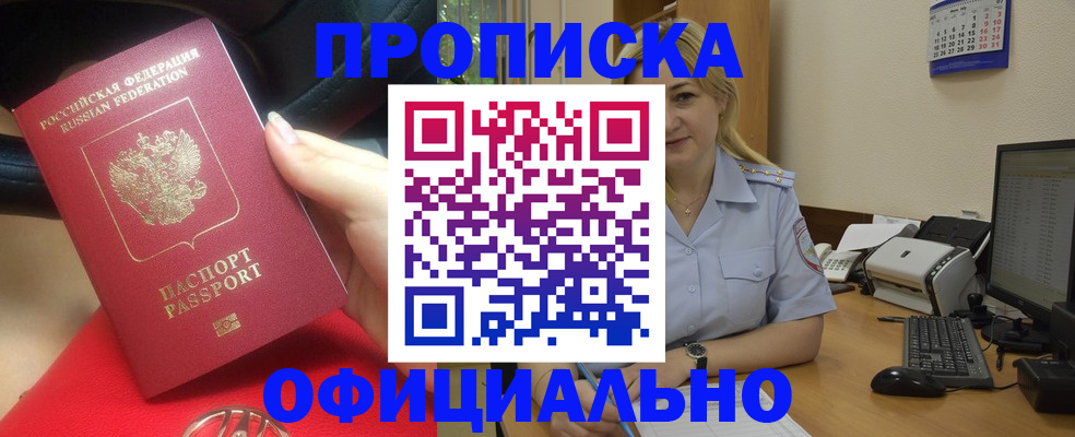 прописка законно в Узловой