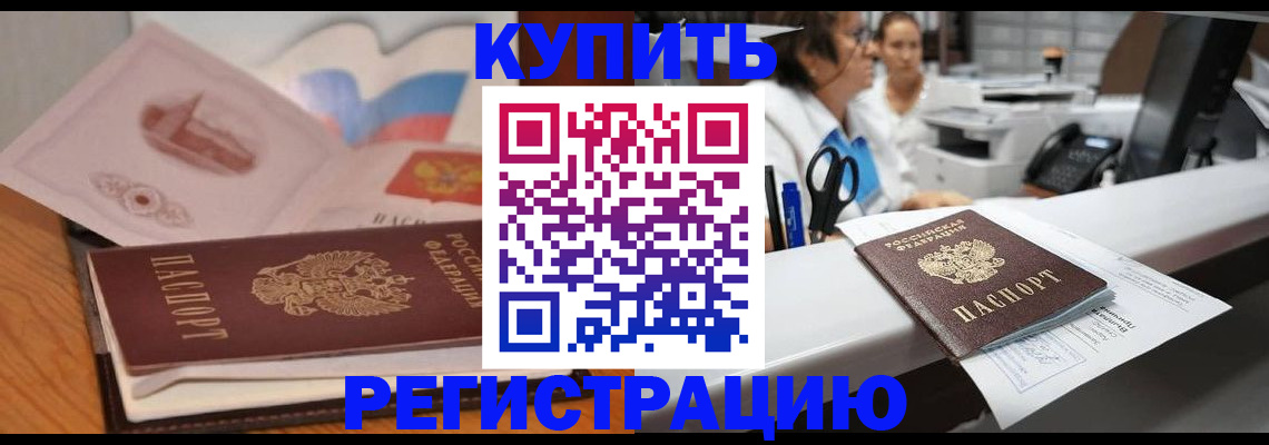 временная регистрация собственник в Узловой