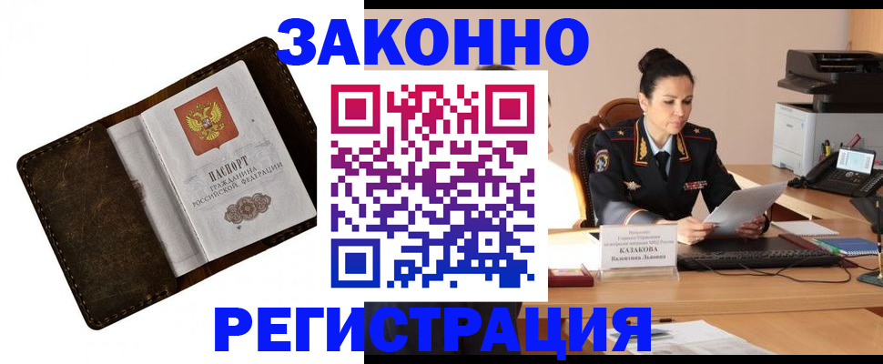 временная регистрация недорого в Узловой
