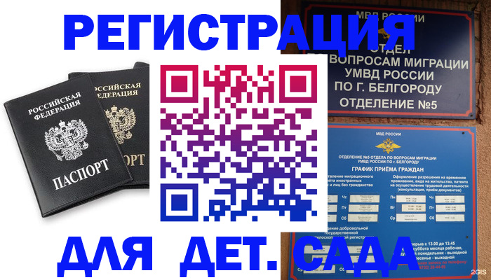 временная регистрация купить в Узловой